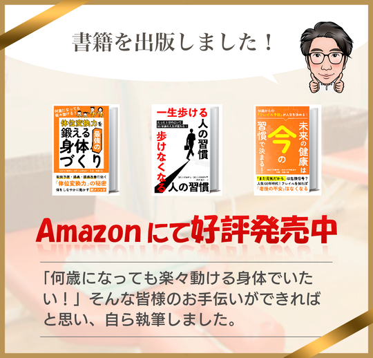著書紹介 - 横浜市鶴見区50歳以上のミドル・シニア向け専門の整体 はな